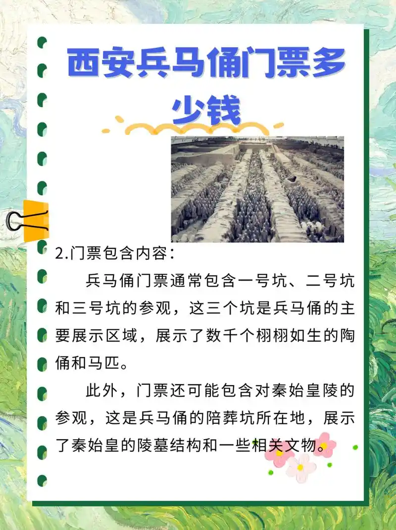 西安兵马俑门票