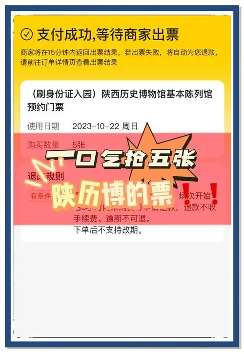 陕西历史博物馆抢票技巧