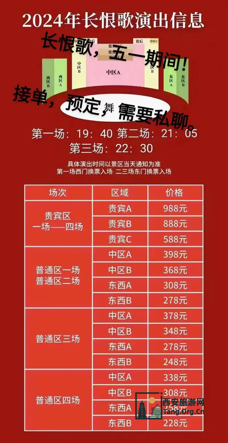长恨歌演出购票