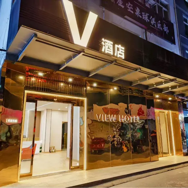 v酒店(长安大学城何家营地铁站店)基本介绍-西安酒店预定一律低至6折