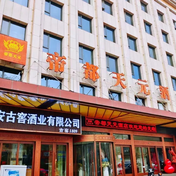 西安帝都天元酒店基本介绍-西安酒店预定一律低至6折