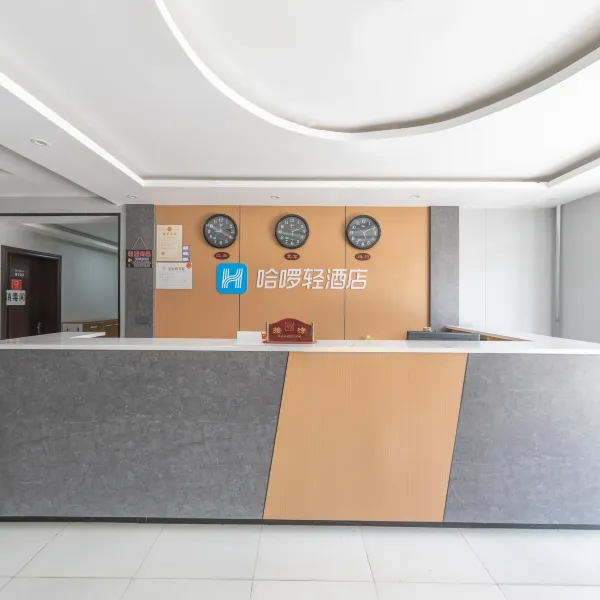 哈啰轻酒店(西安六村堡店)基本介绍-西安酒店预定一律低至6折
