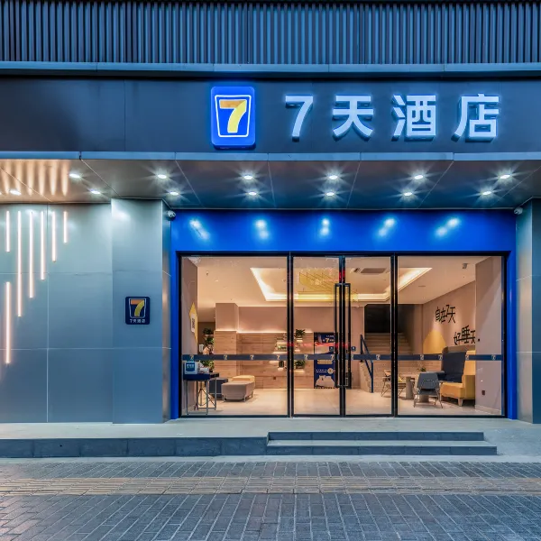 7天连锁酒店(西安西京医院通化门地铁站店)基本介绍-西安酒店预定一律低至6折