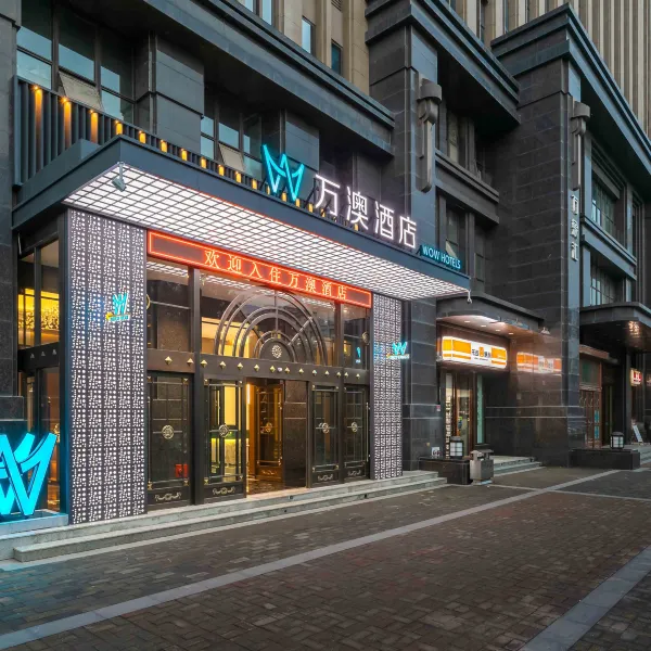 万澳酒店(西安高新技术开发区软件园店)基本介绍-西安酒店预定一律低至6折