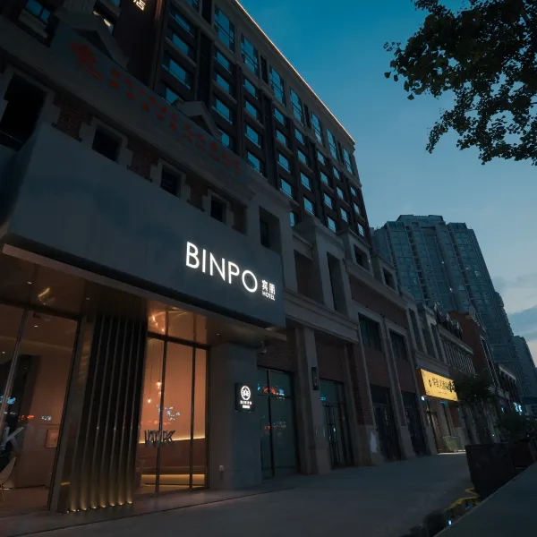 西安宾朋BINPO设计师酒店(科技路店)基本介绍-西安酒店预定一律低至6折