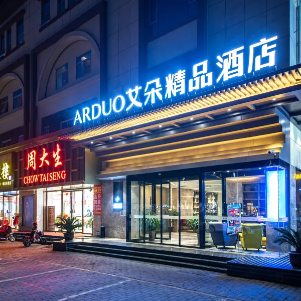 艾朵精品酒店(西安阎良试飞院店)基本介绍-西安酒店预定一律低至6折