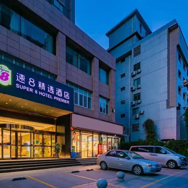 速8精选酒店(西安安远门地铁站店)基本介绍-西安酒店预定一律低至6折