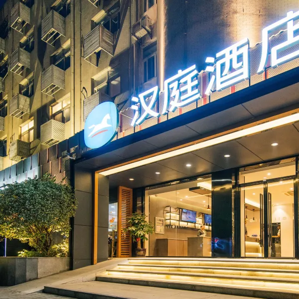 汉庭酒店(西安凤城南路店)基本介绍-西安酒店预定一律低至6折