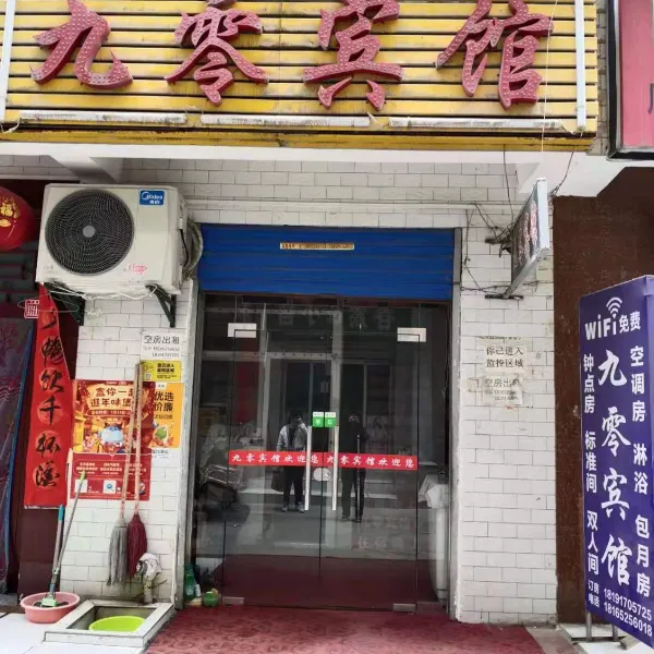 西安九零宾馆基本介绍-西安酒店预定一律低至6折