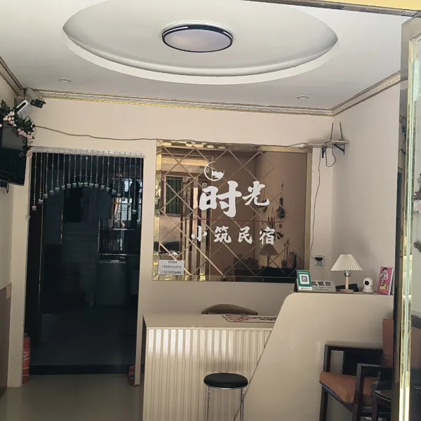 时光小筑民宿(长安大学城何家营地铁站店)基本介绍-西安酒店预定一律低至6折