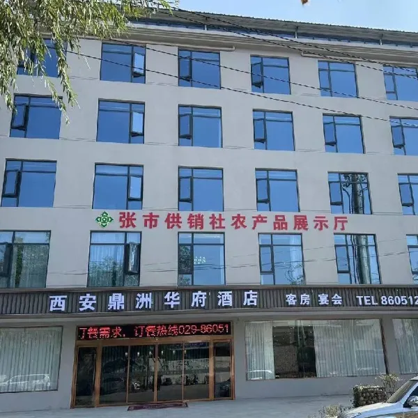 西安鼎洲华府酒店基本介绍-西安酒店预定一律低至6折