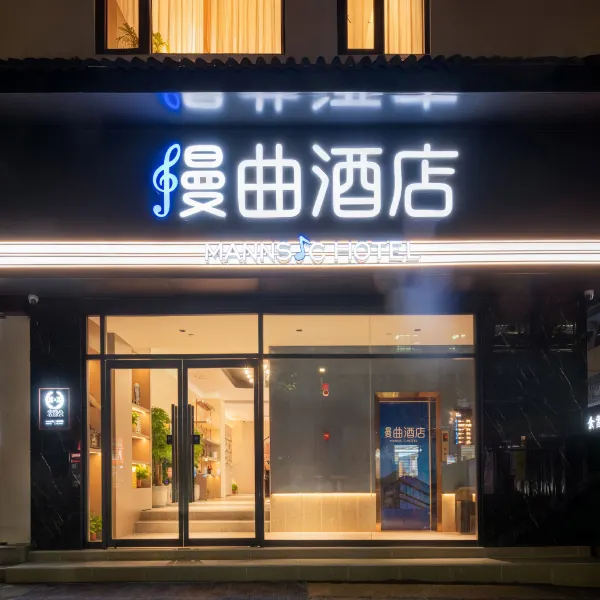 漫曲酒店(西安钟楼地铁站回民街店)基本介绍-西安酒店预定一律低至6折