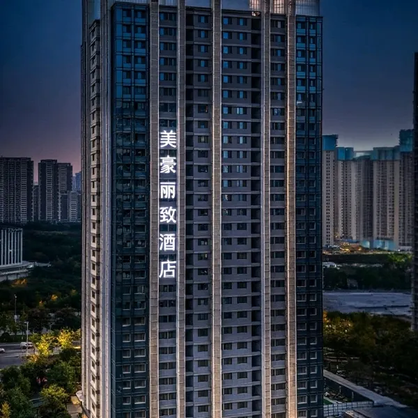 美豪丽致酒店(西安欧亚国际浐灞半岛店)基本介绍-西安酒店预定一律低至6折