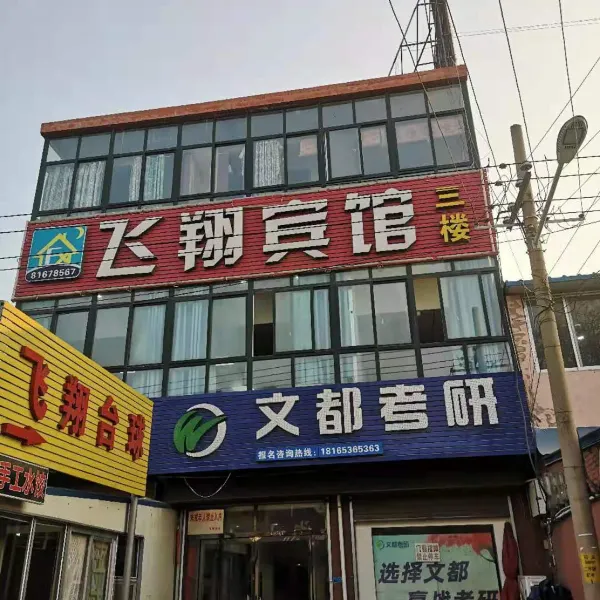 西安飞翔宾馆基本介绍-西安酒店预定一律低至6折