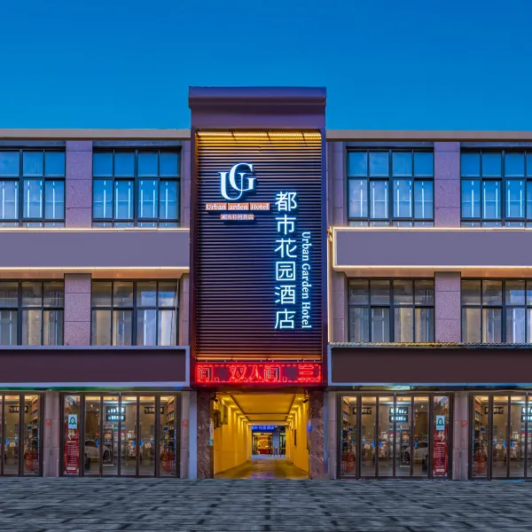 都市花园酒店(西安市红会医院南稍门地铁站店)基本介绍-西安酒店预定一律低至6折