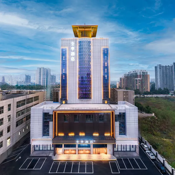 全季酒店(西安电子二路石油大学雁塔校区店)基本介绍-西安酒店预定一律低至6折