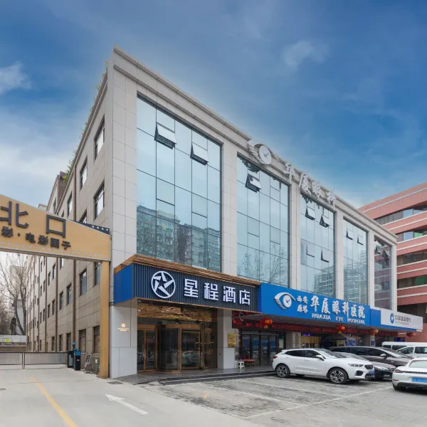 星程酒店(西安大唐不夜城大雁塔北广场店)基本介绍-西安酒店预定一律低至6折