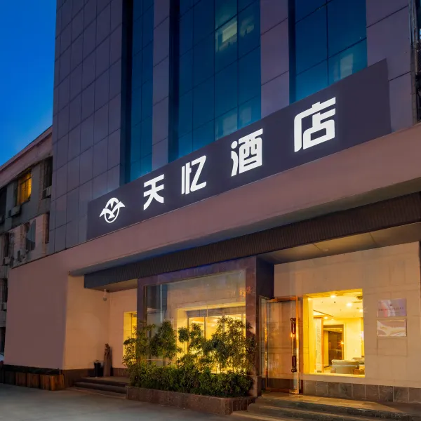 天忆酒店(西安火车站安远门地铁站店)基本介绍-西安酒店预定一律低至6折