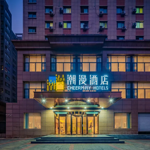 潮漫酒店(西安杨官寨地铁站店)基本介绍-西安酒店预定一律低至6折