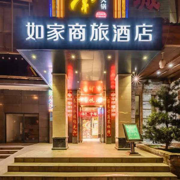 如家商旅酒店(西安省体育馆地铁站店)基本介绍-西安酒店预定一律低至6折
