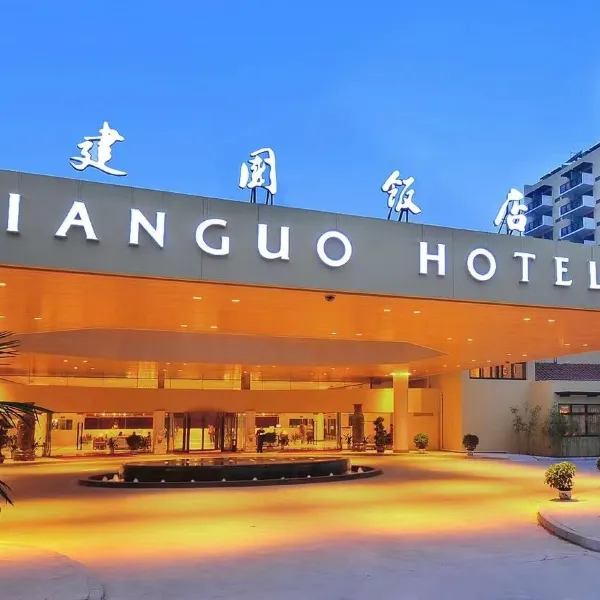 西安建国饭店(长乐公园地铁站店)基本介绍-西安酒店预定一律低至6折