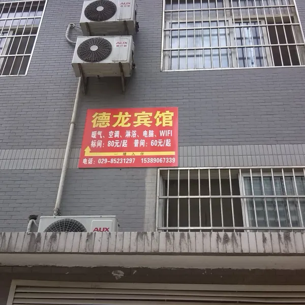 西安德龙民宿基本介绍-西安酒店预定一律低至6折