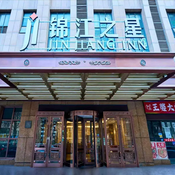 锦江之星酒店(西安浐灞辛家庙地铁站店)基本介绍-西安酒店预定一律低至6折