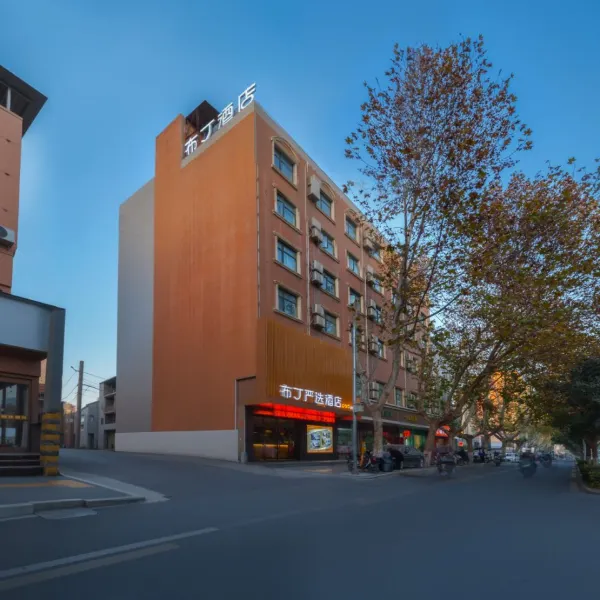 布丁严选酒店(西安咸宁东路田家湾地铁站店)基本介绍-西安酒店预定一律低至6折