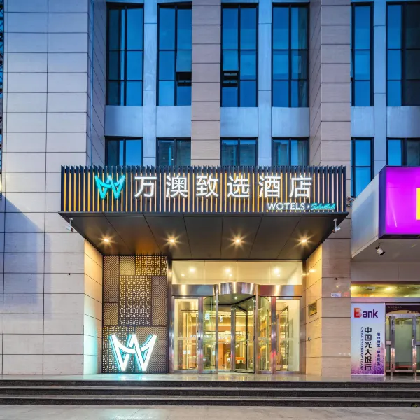 万澳致选酒店(西安火车站北广场安远门地铁站店)基本介绍-西安酒店预定一律低至6折