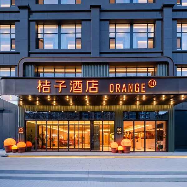 桔子酒店(西安小寨陕西历史博物馆店)基本介绍-西安酒店预定一律低至6折