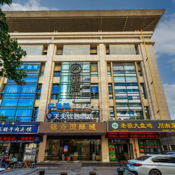 天天优选酒店(西安大差市地铁站第四医院店)基本介绍-西安酒店预定一律低至6折