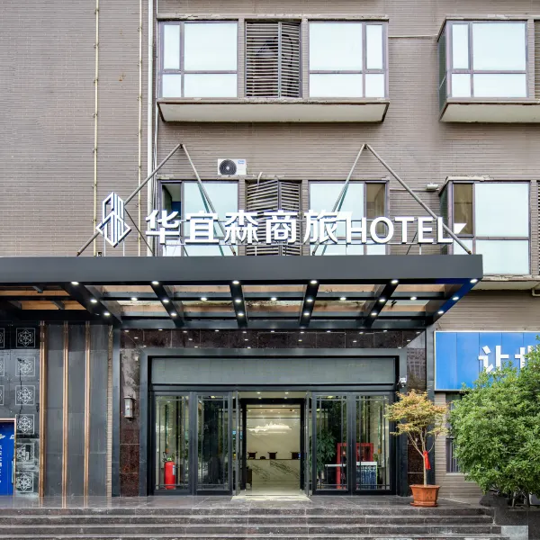 华宜森商旅酒店(西安高铁北站西工大店)基本介绍-西安酒店预定一律低至6折