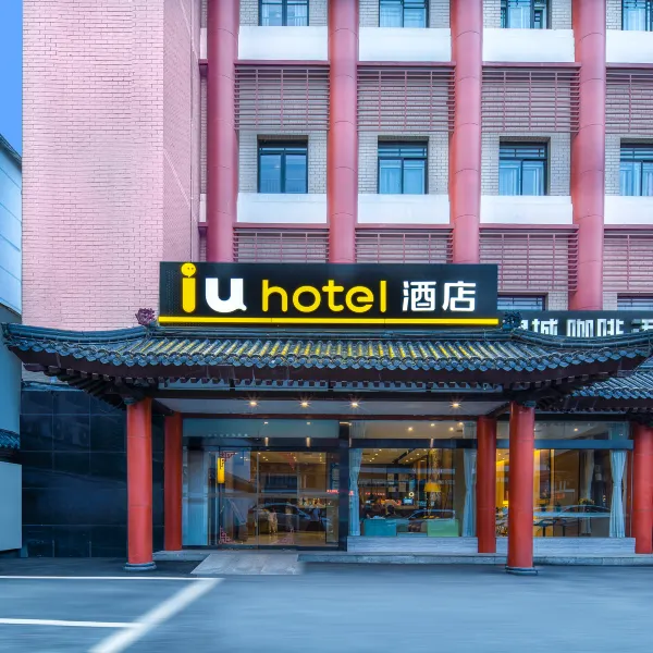 IU酒店(西安钟鼓楼回民街店)基本介绍-西安酒店预定一律低至6折