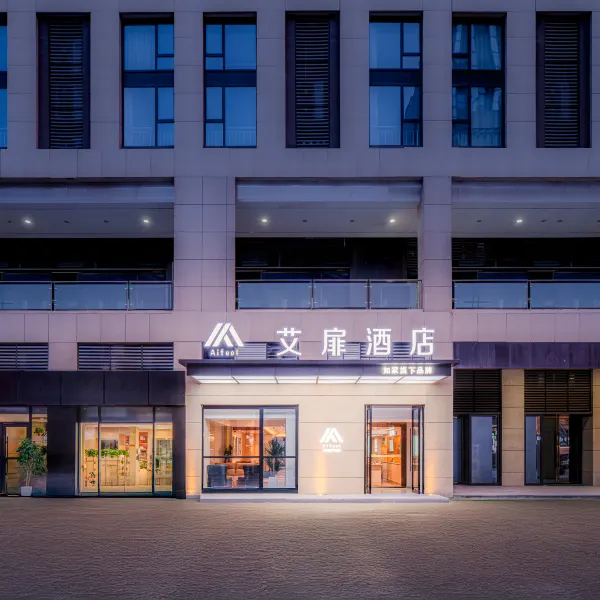 如家艾扉酒店(西安曲江西北妇女儿童医院店)基本介绍-西安酒店预定一律低至6折