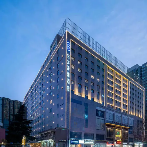 艺龙海雅酒店(西京医院通化门地铁站店)基本介绍-西安酒店预定一律低至6折