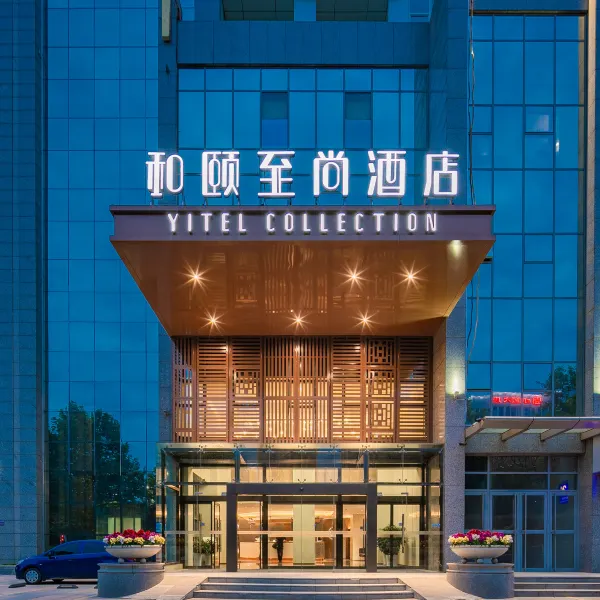 和颐酒店(西安高新区万达广场木塔寺地铁站店)基本介绍-西安酒店预定一律低至6折