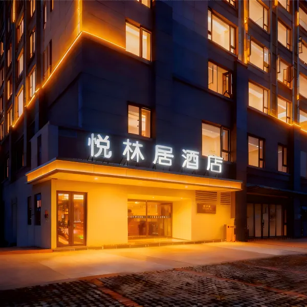 悦林居酒店(安化门地铁站店)基本介绍-西安酒店预定一律低至6折