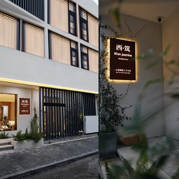 西筑民宿(西安城墙钟鼓楼店)基本介绍-西安酒店预定一律低至6折