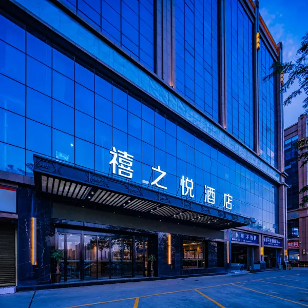 西安未央禧之悦酒店(高铁北站店)基本介绍-西安酒店预定一律低至6折