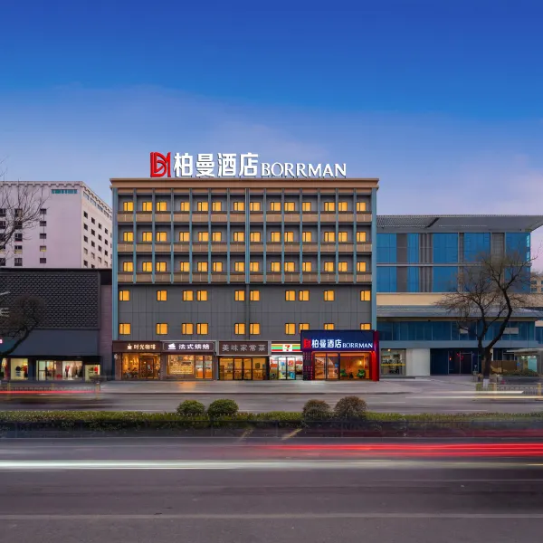 柏曼酒店(西安钟楼地铁站店)基本介绍-西安酒店预定一律低至6折