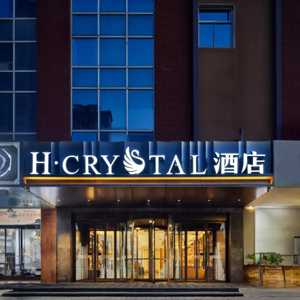 H水晶酒店(西安高新软件新城国际会议中心店)基本介绍-西安酒店预定一律低至6折