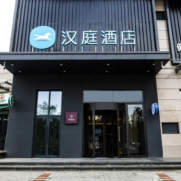 汉庭酒店(西安西部大道紫薇田园都市店)基本介绍-西安酒店预定一律低至6折