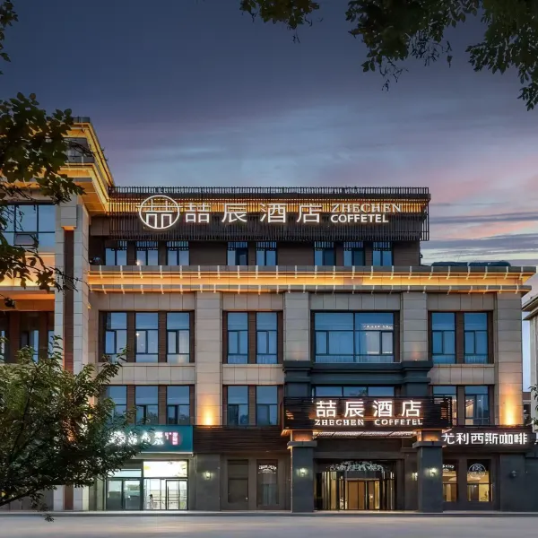 喆辰酒店(西安西长安街大学城店)基本介绍-西安酒店预定一律低至6折