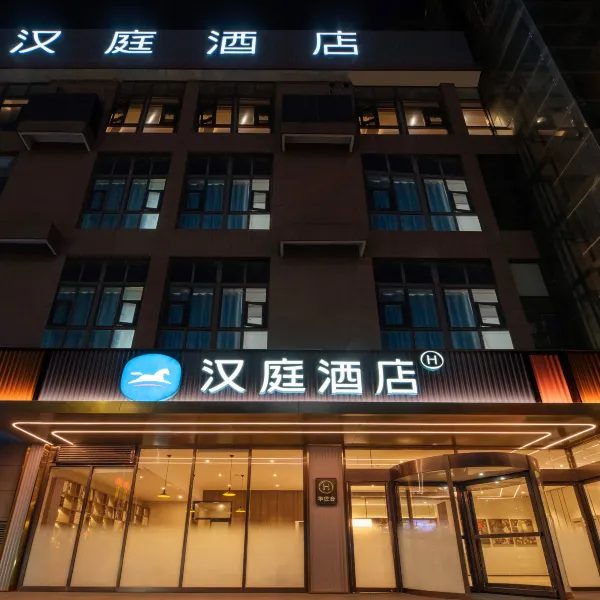 汉庭酒店(西安北站店)基本介绍-西安酒店预定一律低至6折