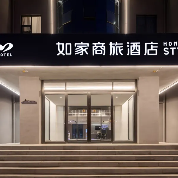 如家商旅酒店(西安经开儿童医院店)基本介绍-西安酒店预定一律低至6折