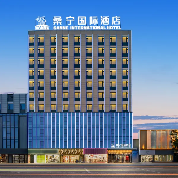 桑宁国际酒店(西安高陵车城花园店)基本介绍-西安酒店预定一律低至6折