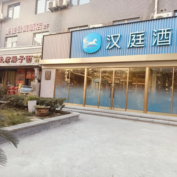 美佳公寓酒店(丈八北路地铁站店)基本介绍-西安酒店预定一律低至6折