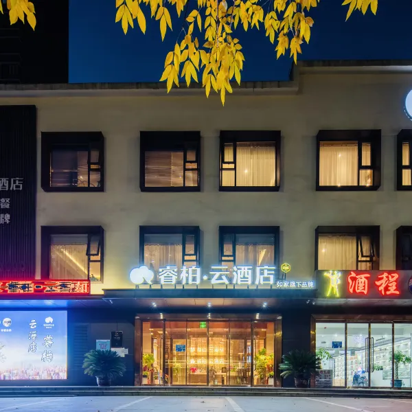 如家睿柏·云酒店(航天城揽月阁店)基本介绍-西安酒店预定一律低至6折