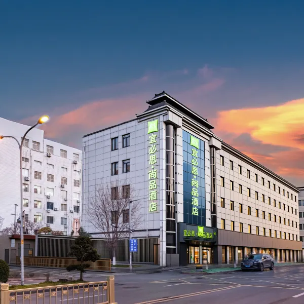 宜必思尚品酒店(西安大雁塔历史博物馆店)基本介绍-西安酒店预定一律低至6折