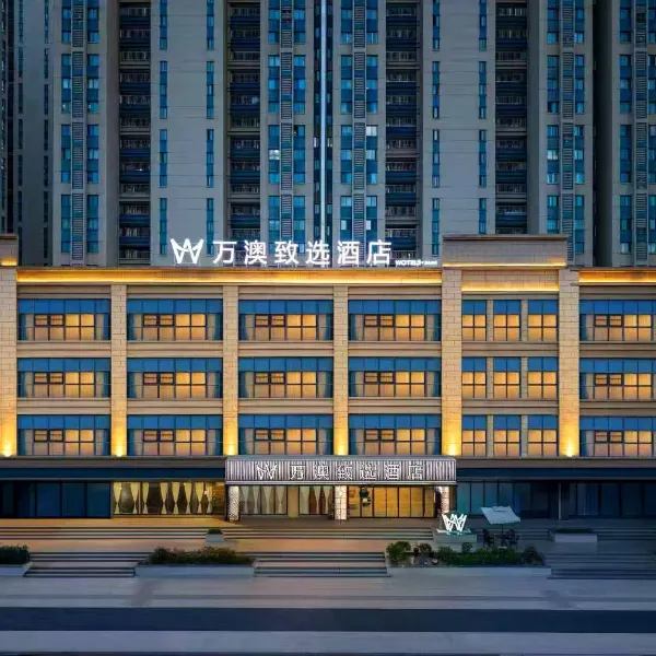 万澳致选酒店(西安高铁北站红会医院店)基本介绍-西安酒店预定一律低至6折